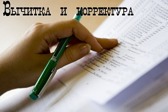 Проверю текст