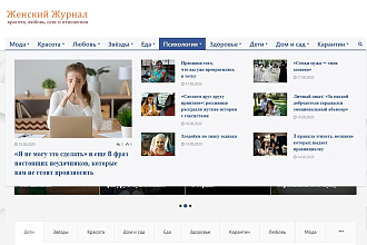 Опубликую вашу статью на сайте с женской тематикой