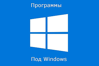 Простая программа под Windows