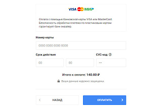 Скрипт для оплаты картами