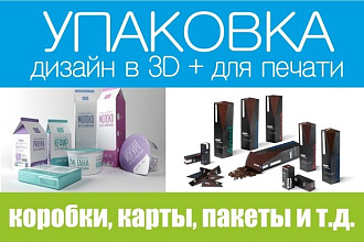 Создам упаковку в 3D