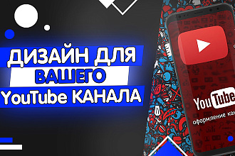 Уникальное оформление для Соц. Сети