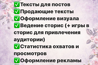 Написание продающих текстов и текстов для постов. Уникально и грамотно