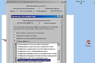 Настройка Windows