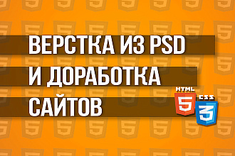 Верстка сайтов