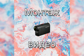 Создам видеоролик