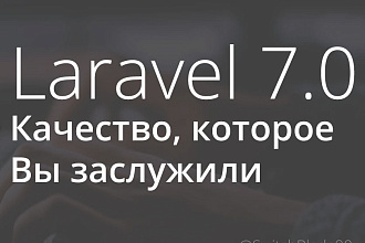 Напишу скрипт на Laravel