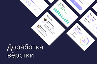 Доработка верстки
