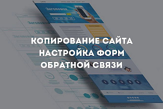 Скопирую landing