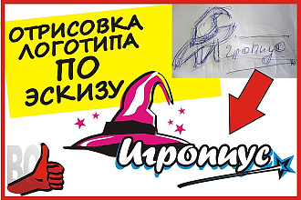 Логотип по вашему эскизу