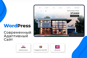 Установлю и настрою сайт визитку, лендинг, магазин на Wordpress