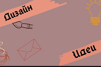 Дизайн группы,обработка