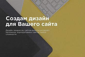 Создание сайтов