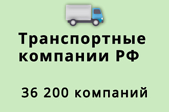 Транспортные компании РФ