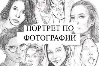 Цифровой портрет по фотографии