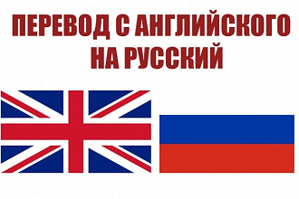 Перевод текста с английского на русский и наоборот