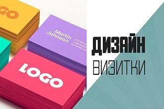 Создам дизайн вашей визитки