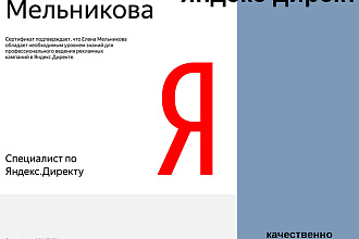 Настройка Яндекс Директ