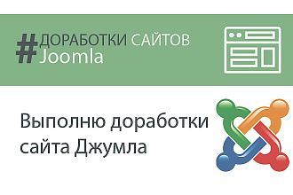 Доработки Джумла