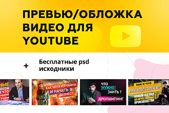 Обложка превью для видео Youtube