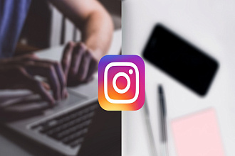 Запуск и продвижение instagram профиля различными способами