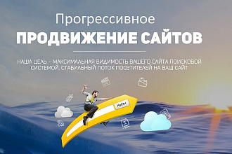 Продвижение сайтов в ТОП поиска