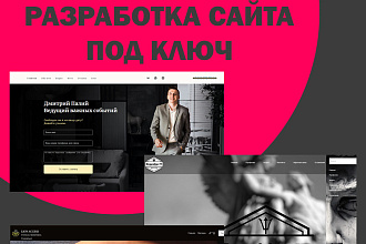 Создание сайта под ключ