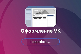 Оформление VK.com