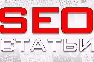 Напишу SEO текст или SEO статью. Обозначу все заголовки и абзацы