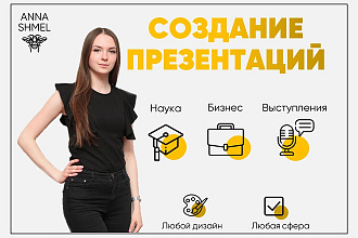 Создание презентации в Power Point
