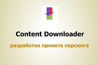 Настройка проекта парсинга Content Downloader