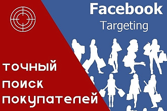 Настрою рекламу в FaceBook