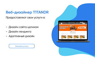Дизайн страниц сайта