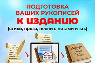 Редактирование, корректорская правка текстов
