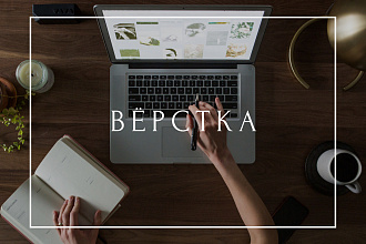 Адаптивная верстка сайтов