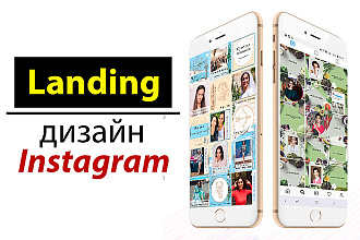Инсталендинг - лендинг для Instagram