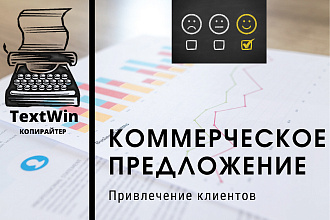 Сделаю коммерческое предложение