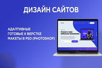 Дизайн сайта