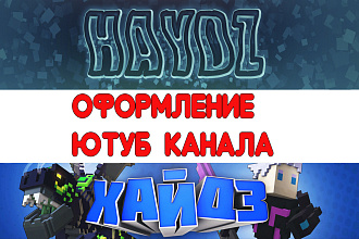 Создам оформление ютуб канала