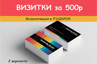 Сделаю дизайн-макет визитки