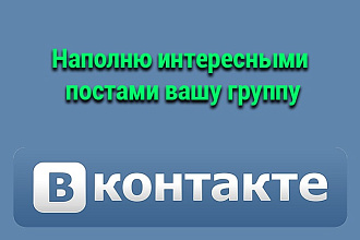 120 постов в группу В контакте