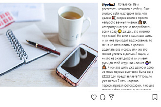 Напишу текст для поста в инстаграм