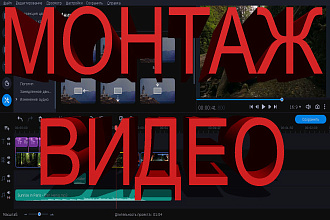 Смонтирую Видео для YouTube или для другого использования