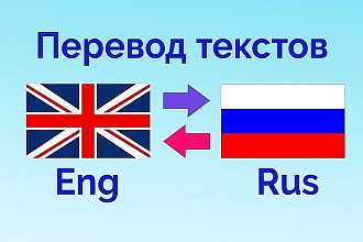 Переведу текст