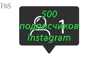 500 подписчиков Instagram