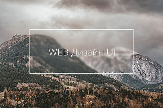 Дизайн UI