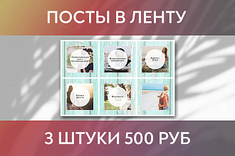 Обложки постов в Инстаграм с индивидуальным дизайном