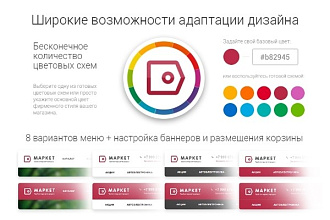 Установлю Маркет- адаптивный интернет-магазин на Битрикс