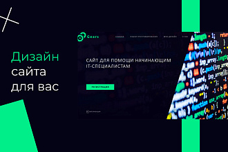 Дизайн сайта в Figma