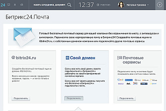 Подключу почту на Битрикс 24